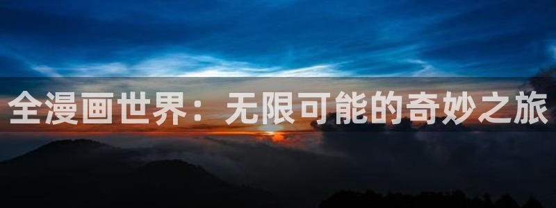 yy漫画在线首页