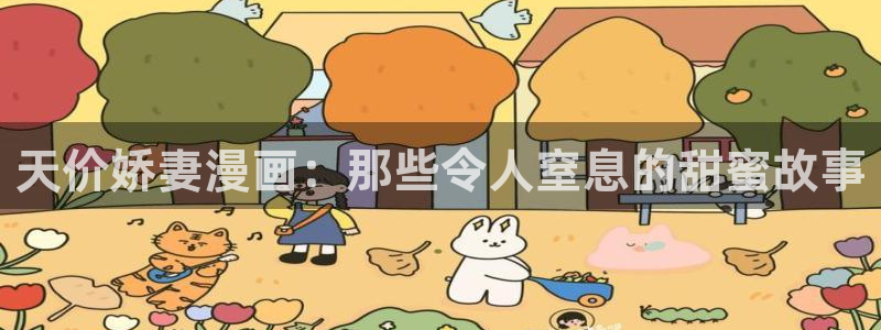 yy漫画下拉式漫画免费观看